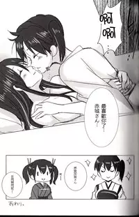 (C88) [pousse-cafe (Various)] Akagi x Kaga Shinkon Shoya Anthology - 1st bite ~Hokori no Chigiri~ (Kantai Collection -KanColle-) [Chinese] [百合镇守府药厂汉化] [Incomplete]