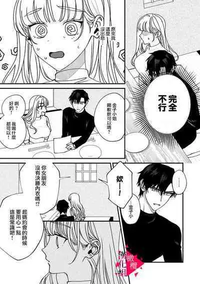 [Mashiro Shiroiro] Minami Sanpai wa Mousou yori Ecchi de Zetsurin~01-05 | 南前辈比妄想中更加情色绝伦~01-05[Chinese] [橄榄汉化组]