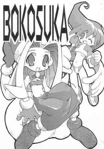 BOKOSUKA