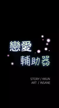 [KKUN &INSANE] Love Parameter 恋爱辅助器 86-96 [Chinese]中文