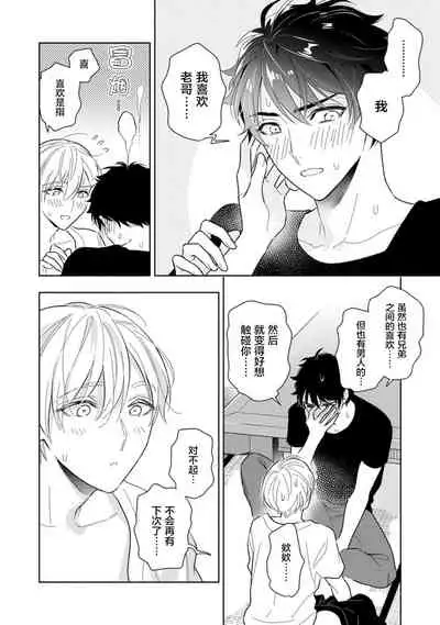 Aniki no ichiban Oishii Tokoro | 老哥最可口的部位 act.1—2