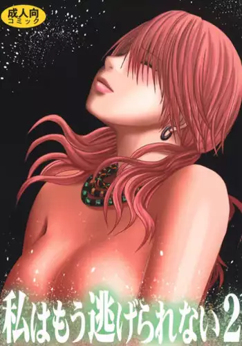 [Crimson Comics] Watashi wa mou Nigerrarenai 2 (Final Fantasy XIII) [ENGLISH]