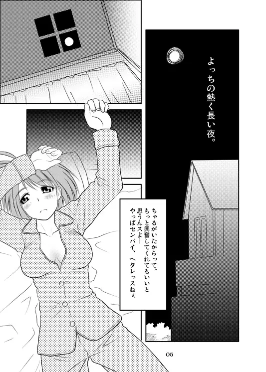よっちの熱く長い夜。