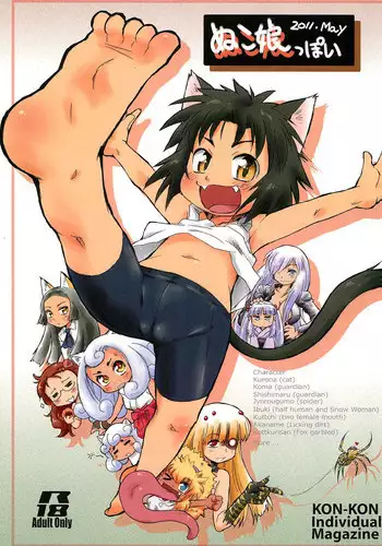 (Puniket 23) [Ware PON! (KONKON)] Nuko-Musumeppoi