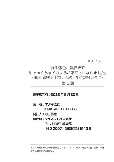 [Matagi Taro] Fujikawa Koiro, Isekai de Mechakucha Ikaserareru Koto ni Narimashita. ~Senshi mo Kenja mo Shinkan mo... Watashi no Karada ni Muchuu na no!?~ | 藤川恋色，在异世界被玩弄得一塌糊涂。战士、贤者、神官…都沉迷于我的身体！？~ 1-8 [Chinese] [莉赛特汉化组]