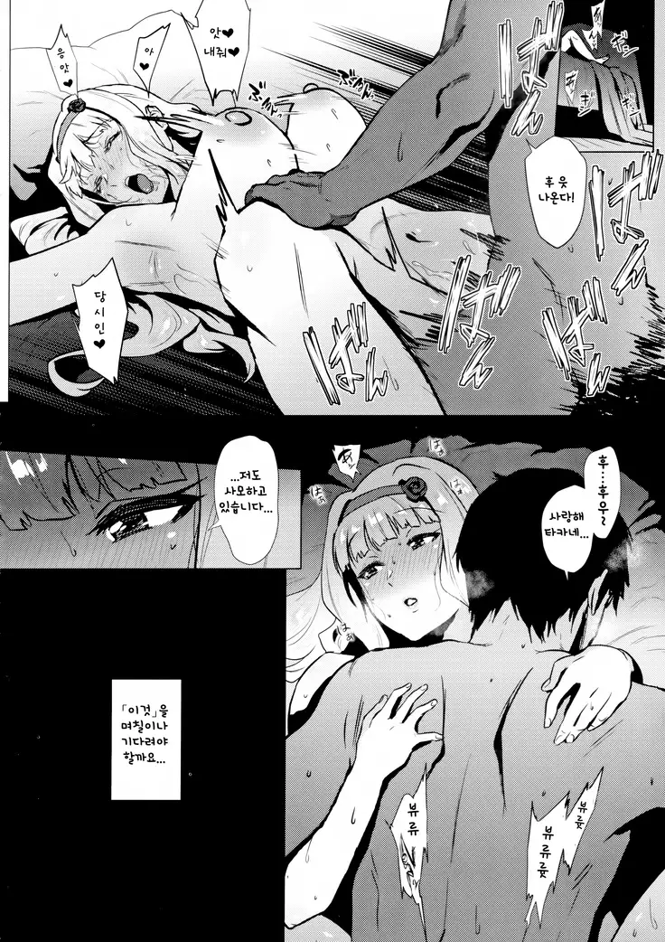 Takane wa Yokkyuu Fuman | 타카네는 욕구불만