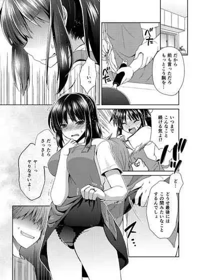 Wakazuma Gibo no Netorikata Kanojo wa Ore ni Osowareru no o Matteiru...