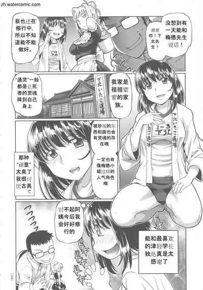 [Sumino Yuuji] Hataraku JK Ochigoto Seikatsu [Chinese]