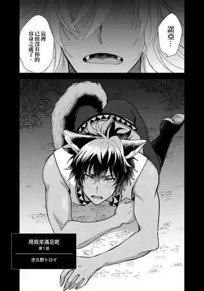 Boku de mitashite | 用我來滿足吧 第1~5話