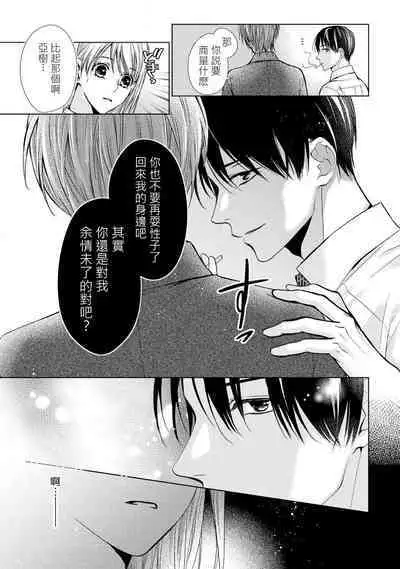 hiraite misete? Naka made zenbu. Toshiue osananajimi no aibu wa hageshikute yasashī | 敞開讓我看看吧？包括裡面的全部。年上竹馬的愛撫既激烈又溫柔 1-4 end