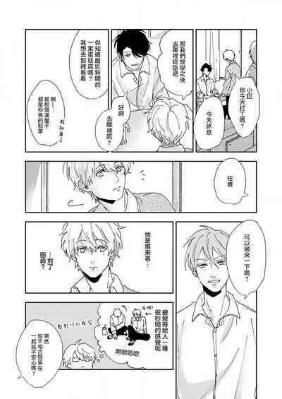 sore ga koida to kidzuku made 1 | 原來戀愛是這樣的滋味