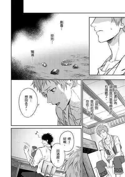 Shusendo Kishi ga Ore o Nakaseyou to Shiteimasu | 守財奴騎士對惹我哭感到樂在其中 Ch. 1-10