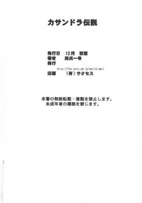 (C69) [Dashigara 100% (Minpei Ichigo)] Cassandra Densetsu | Legend of Cassandra (SoulCalibur) [English]