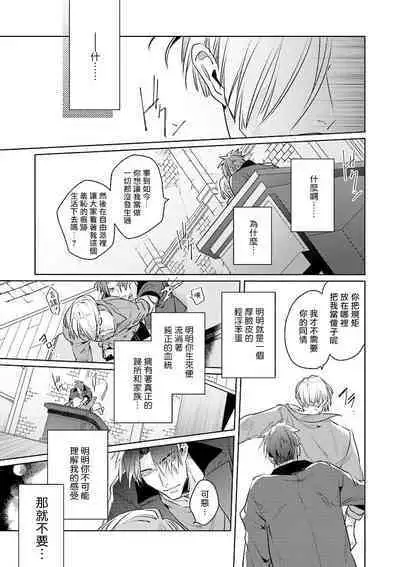 [Tonoka Mottasu] Uragirimono no Love Song | 叛徒的情歌 (BE-BOY GOLD 2022-06) 1-6 + 番外 [Chinese] [冒险者公会] [Digital] [完结]