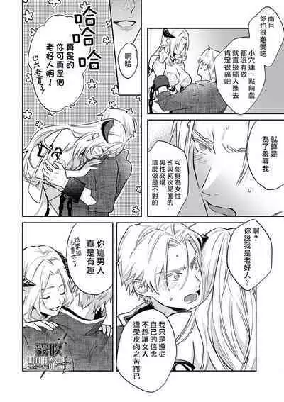 [Shidatsu Takayuki/Sekka]Kukkoro Naito☆ ~Seinaru Kishi wa Kuroki Yoroi wo Mi ni Matou~/寧死不屈聖騎士 神聖騎士黑鎧纏身 Ch. 2[Chinese] [霧吹弥生汉化组] [Digital]