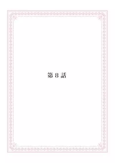 電車で、授業。先生と。【完全版】2