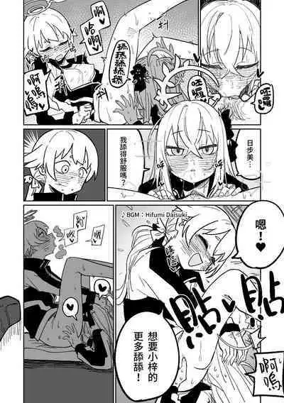 Rakuen no Mokugekisha | 樂園的觀測者