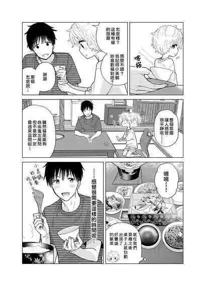 Noraneko Shoujo to no Kurashikata | 與野貓少女一起生活的方法 Ch. 22-39