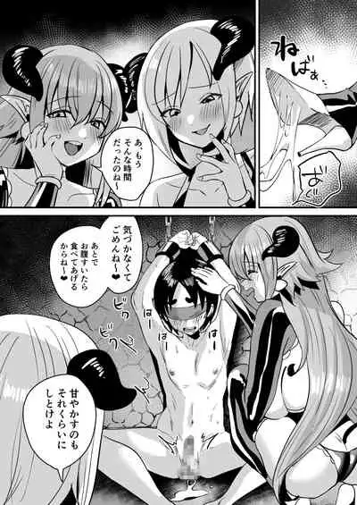 ローションサキュバスのぬるぬる搾精淫夢W