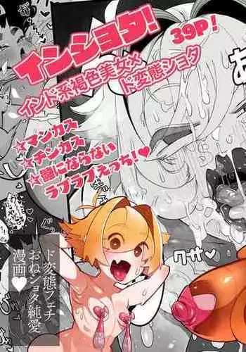 [Tsukimi Dojin (Tsukimi Ruko)] Inshota! ~Indo-kei Kasshoku Bijo x Dohentai Shota~