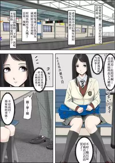 Charao ni Netorare Route 2 Vol. 2