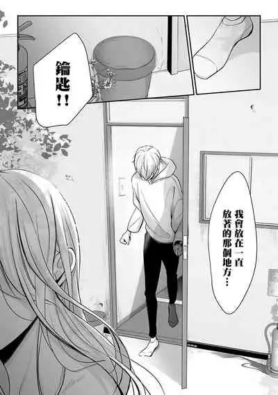 [Yamada Nonono] Hizamazuite Ai o Tou | 跪下问爱 Ch. 5+番外+BL Award 访谈 [Chinese] [Digital] [完结]