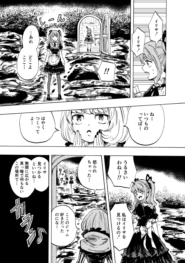 黒薔薇の夢幻