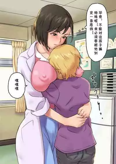 [papuka] Iyashikei Hoken no Sensei ga Boku no Tomodachi ni Netorareru made [Chinese] [cqxl自己汉化]