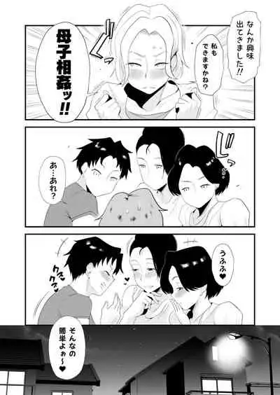[Haitoku Sensei] Dono Mama ga Suki? ~Takahashi-ke no Baai~