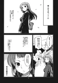 (C82) [MINAMOON (Minazuki Futago)] Fuuki Iinchou Amana no Baai (Original)
