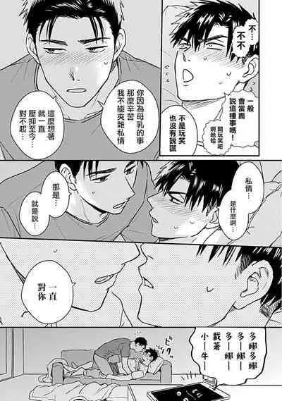 [Michi] Ore wa Omae no Ushi Janai! | 我不是你的牛! Ch. 1-6+番外 [Chinese] [拾荒者汉化组] [Digital]