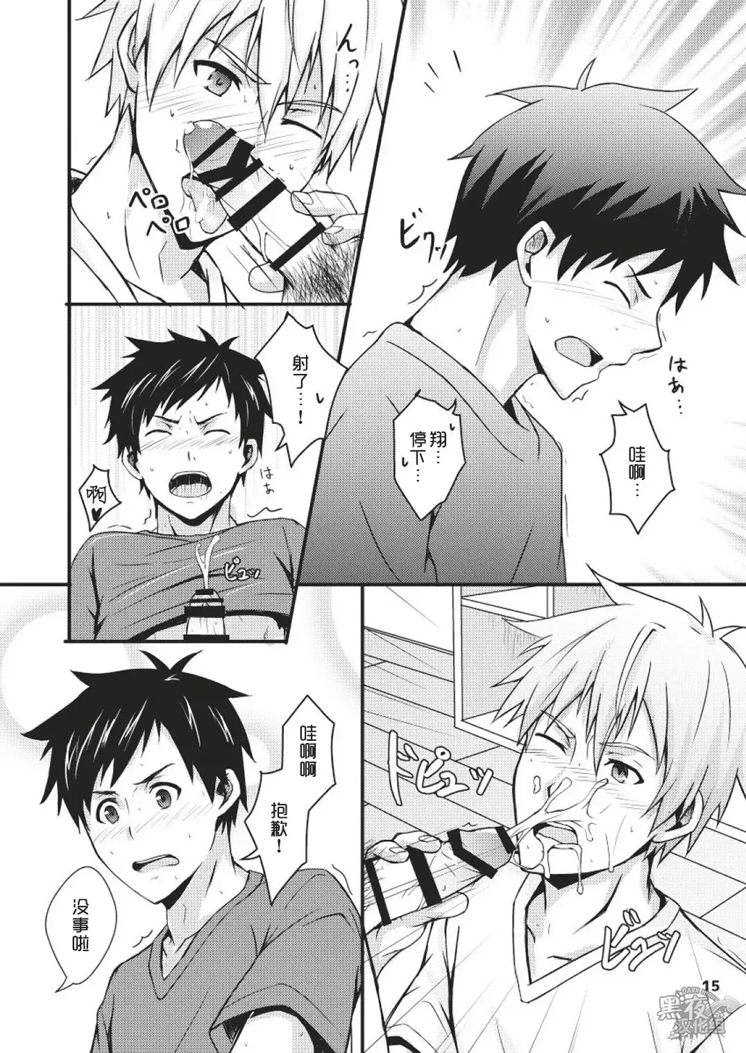 Sentakumono ni Goyojin! | 晾衣服要小心!