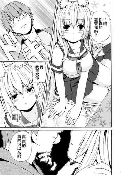 (C73) [Senpenbankashiki (DATE)] Hare, Tokidoki Oinari-sama 3 (Wagaya no Oinari-sama.) [Chinese] [逃亡者x新桥月白日语社汉化]