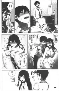 [Namita] Iinchou no Hi. Mi. Tsu. ~Itta Kaisuu ga Barechau Sekai~ | 委員長的小祕密 ～高潮的次數會顯露出來的世界～ [Chinese]