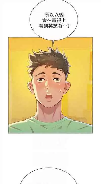 [週日] [犬子 & 經文旗] 漂亮幹姐姐 1-105 官方中文（連載中）