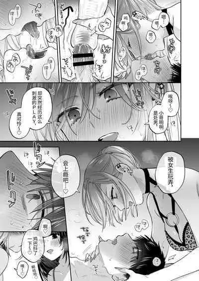 [Ura Alpaca Bokujou (Meeo)] Uraaka Joshi wa Oonahokoki ga Shitai! ~Nanpa shita Doutei Danshi o Onaho de Tappuri Kawaigaru Manga~ | 小号女生想用飞机杯帮人撸管！～用飞机杯好好疼爱搭讪到的处男男生的漫画～ [Chinese]