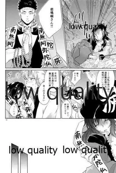 [ミントマカロン (逢依)] 変わらない形をあいしてみたい (鬼滅の刃)