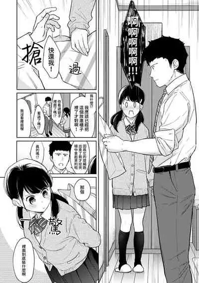 1LDK+JK Ikinari Doukyo? Micchaku!? Hatsu Ecchi!!? | 1LDK+JK 突然間展開同居？ 極度貼近！？初體驗！？ Ch. 18-35