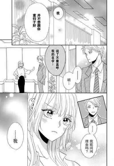 Zettai Aishou 100% Daikirai nano ni Karada ga Yobiau... | 绝对相性100% 明明最讨厌了但身体却很合拍… 1-5 end