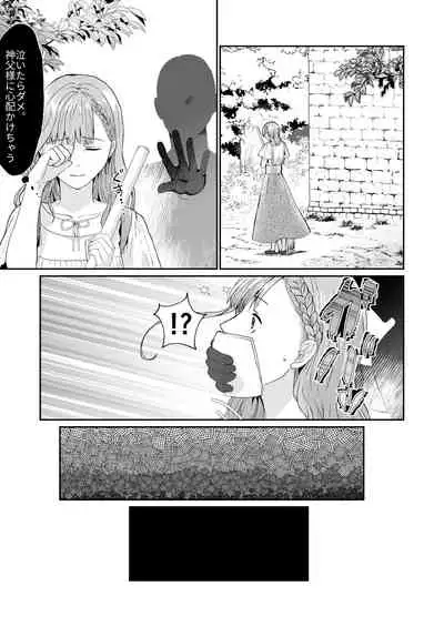 エッチな呪いになんか負けません!～私が愛しの神父様と一線を越えるまで～