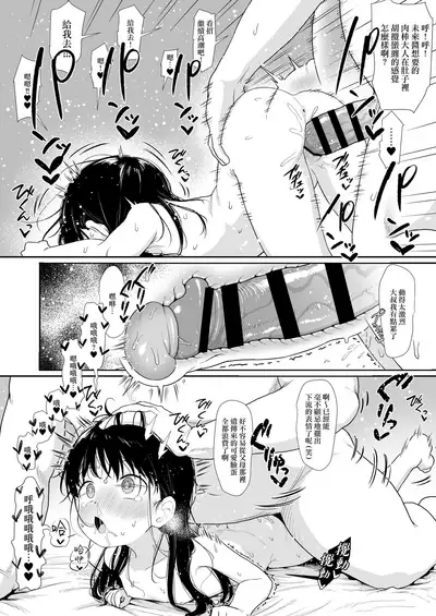 [Mainichi Kenkou Seikatsu (Healthyman)] Anoko wa Oji-san no Mesu [Chinese] [山樱汉化] [Digital]