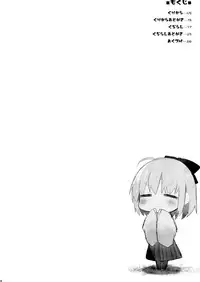 (SC2016 Winter) [Kujira Logic, TOYBOX (Kujiran, Kurikara)] Nyuuri Keizoku Kyousha Kikan San (Fate/Grand Order) [Chinese] [脸肿汉化组]