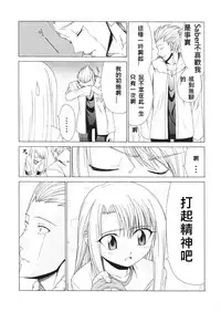 (C68) [Jishou Seijunha (Hiroyuki)] Platonic Magician H2 (Fate/stay night) [Chinese] [無節操軍漢化]