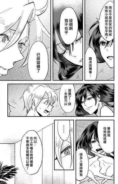 [Mucco] Kare no Namida ni Nurasarete Nana-san wa Mesomeso Danshi ni Osowaretai! | 败在他的眼泪攻势下 奈奈大小姐想被哭唧唧的男子推倒！ 1-9 end [Chinese] [莉赛特汉化组]