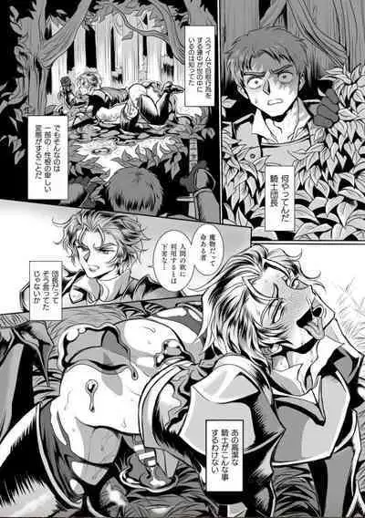 Hyoui Kan Kishi Stallion Kimo Otoko ni Nottorare Buzama Zecchou! Ch. 1
