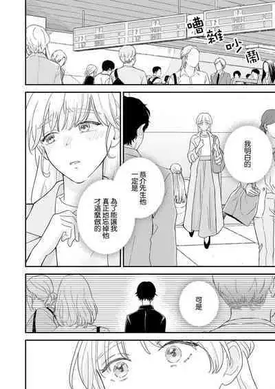 [Shirofukurou] Mishiranu Koibito no Omokute Amai Wana ~Shuuchaku-kei Danshi to no Dekiai Seikatsu~ | 陌生恋人沉重而甜蜜的陷阱～与执着系男子的溺爱生活～ 1-6 完結 [Chinese] [莉赛特汉化组]