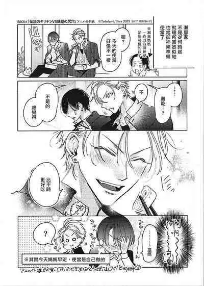 Densetsu no Yarichin VS Teppeki no Shiriana | 传说级炮王vs铁壁屁眼 恋人篇 Ch. 06-10+加笔