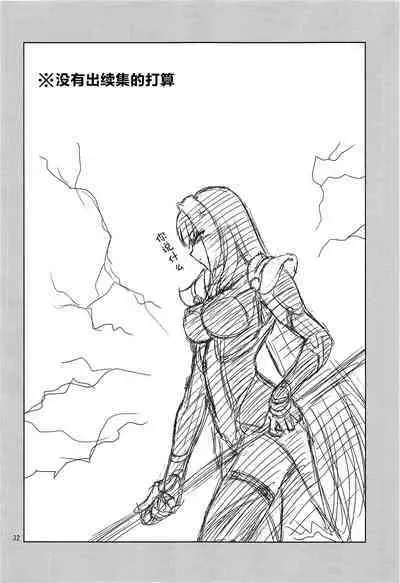 [Heppokodou (Ohiru, DenSUKE)] Scathach to Scathach ni Osowareta Hanashi (Fate/Grand Order) [Chinese] [黎欧x苍蓝星汉化组]