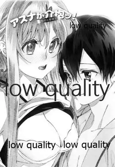 アスナが介抱ッ!