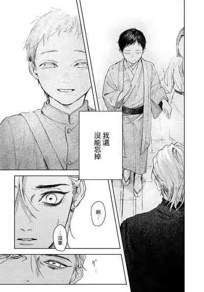 [Mori Moyori] Kimi no Yoru ni Fureru | 触碰你的黑夜 Ch. 1-2 [Chinese] [冒险者公会] [Digital]